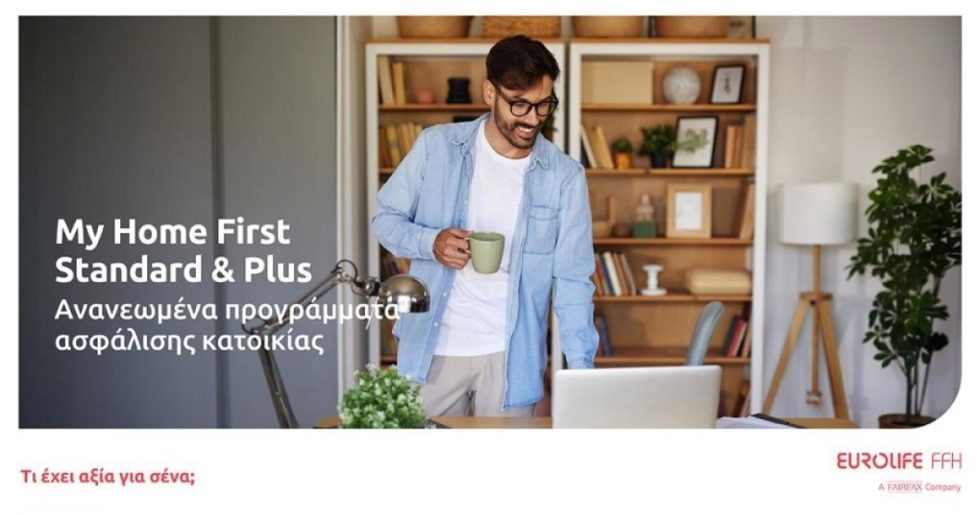 Eurolife FFH: Ανανεωμένα προγράμματα ασφάλισης κατοικίας